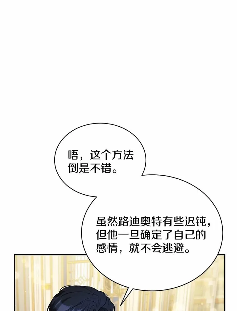 21.引发嫉妒大作战 第87页