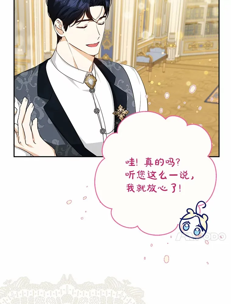 21.引发嫉妒大作战 第88页