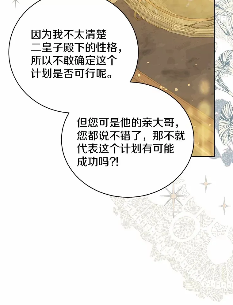 21.引发嫉妒大作战 第90页
