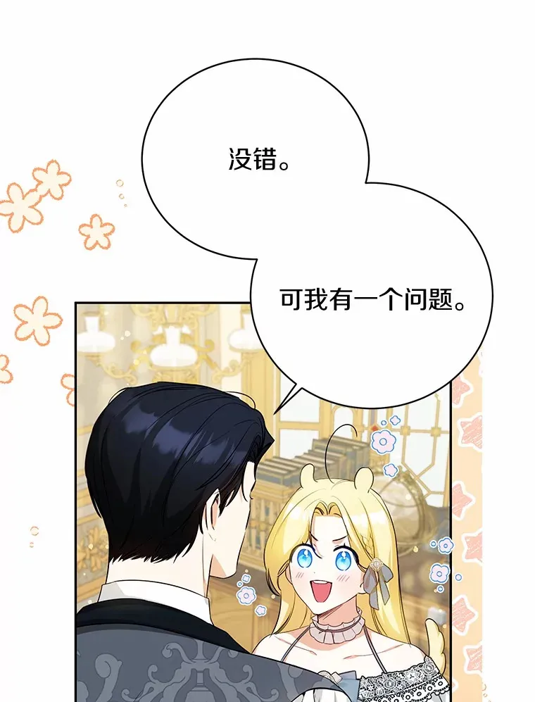 21.引发嫉妒大作战 第91页