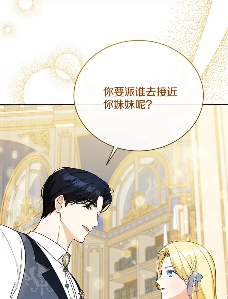 21.引发嫉妒大作战 第93页