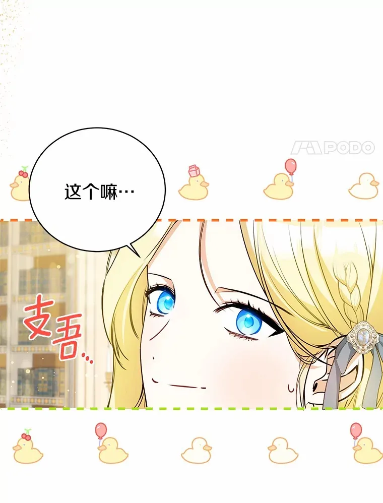 21.引发嫉妒大作战 第95页