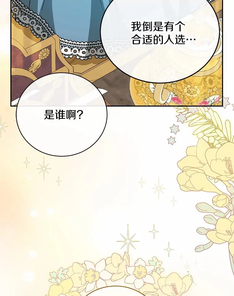 21.引发嫉妒大作战 第97页