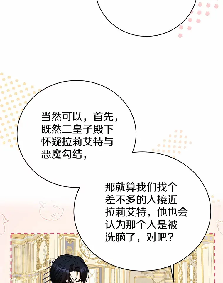 21.引发嫉妒大作战 第101页