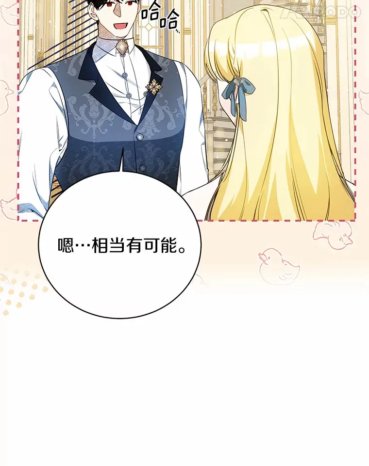 21.引发嫉妒大作战 第102页
