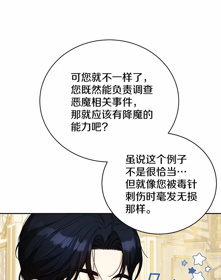 21.引发嫉妒大作战 第103页