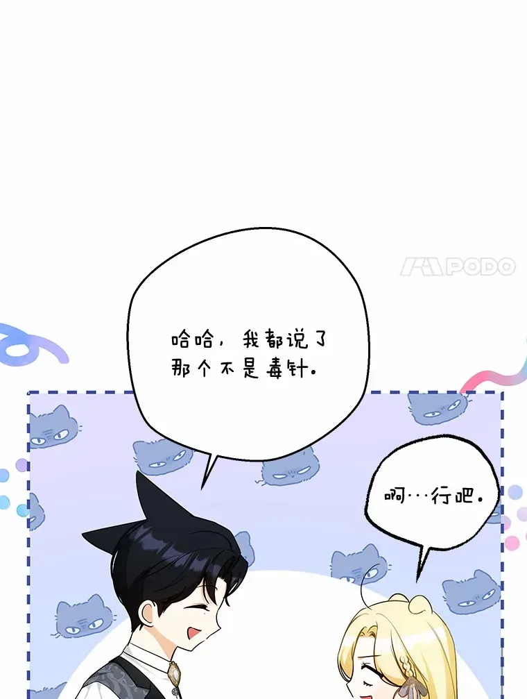21.引发嫉妒大作战 第105页