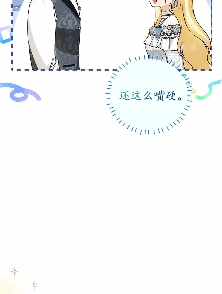 21.引发嫉妒大作战 第106页
