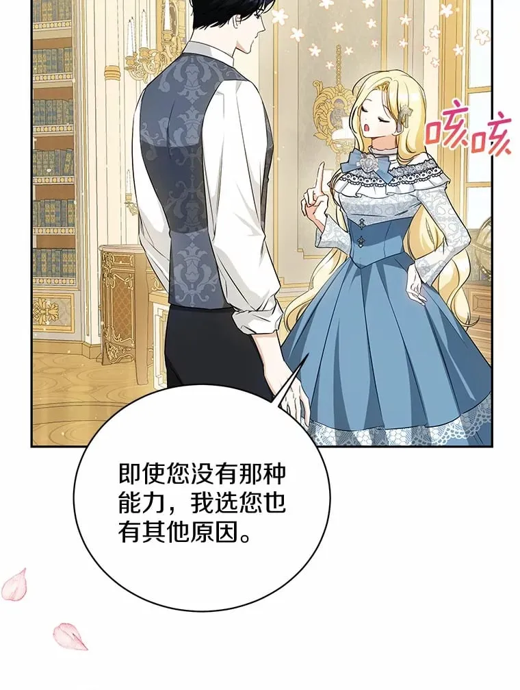 21.引发嫉妒大作战 第109页