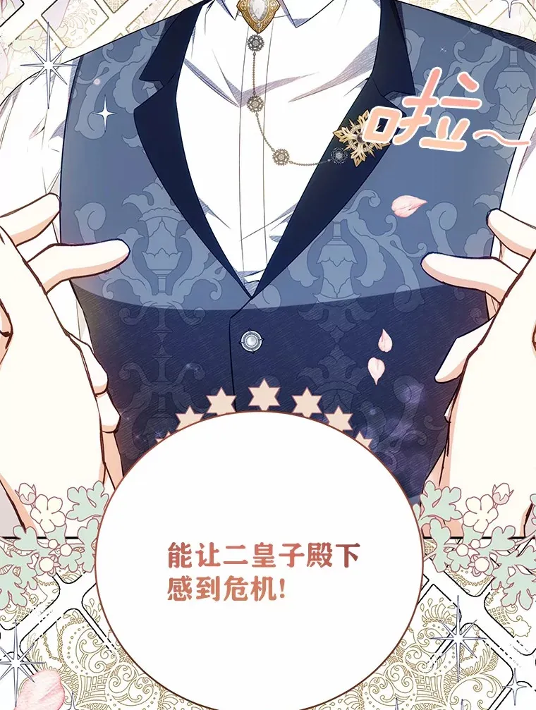 21.引发嫉妒大作战 第112页
