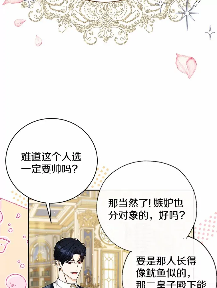 21.引发嫉妒大作战 第113页