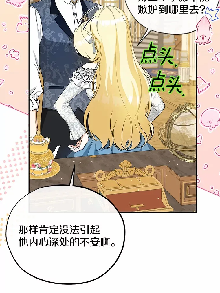 21.引发嫉妒大作战 第114页
