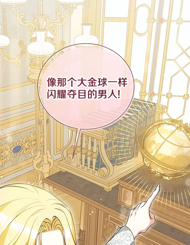 21.引发嫉妒大作战 第119页