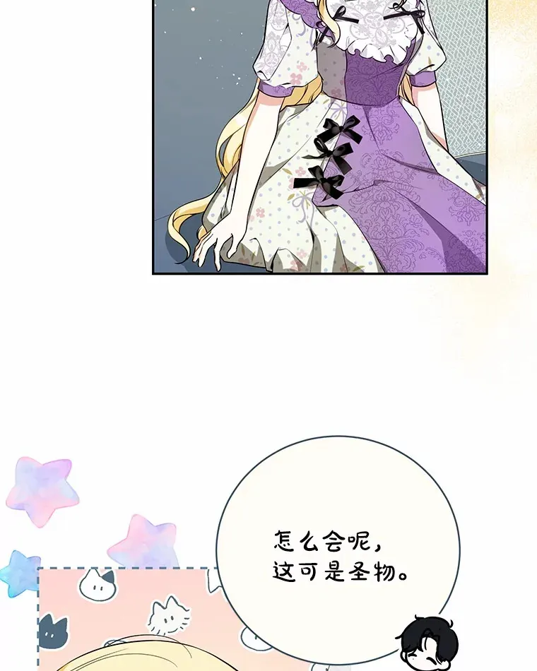 23.圣物 第99页