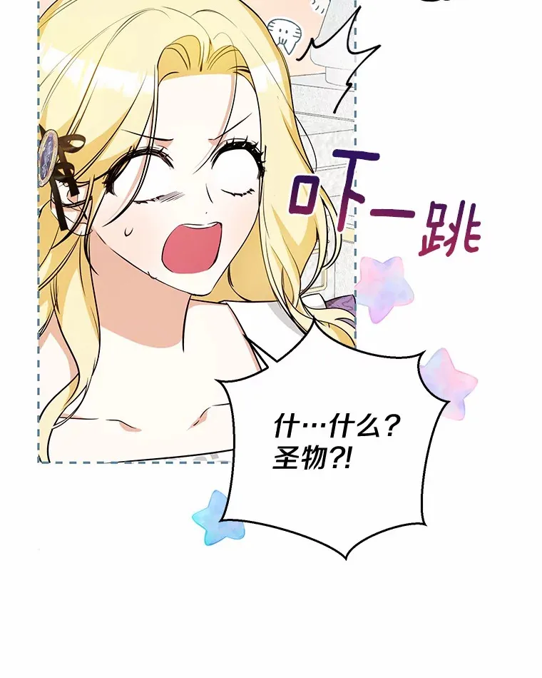 23.圣物 第100页