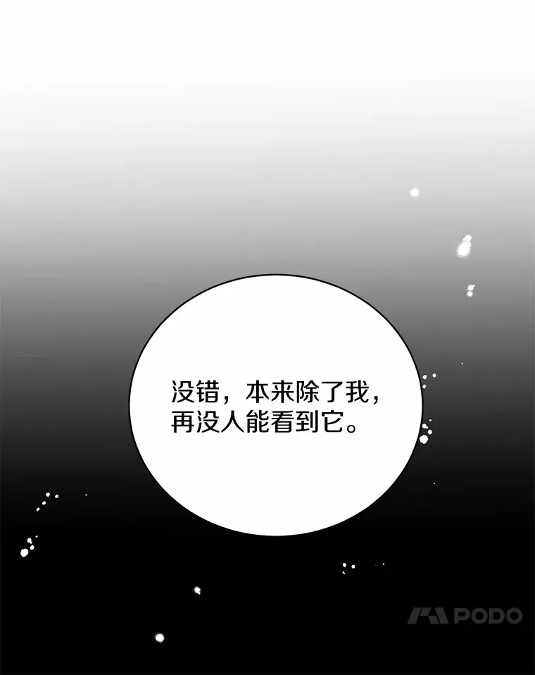 23.圣物 第101页