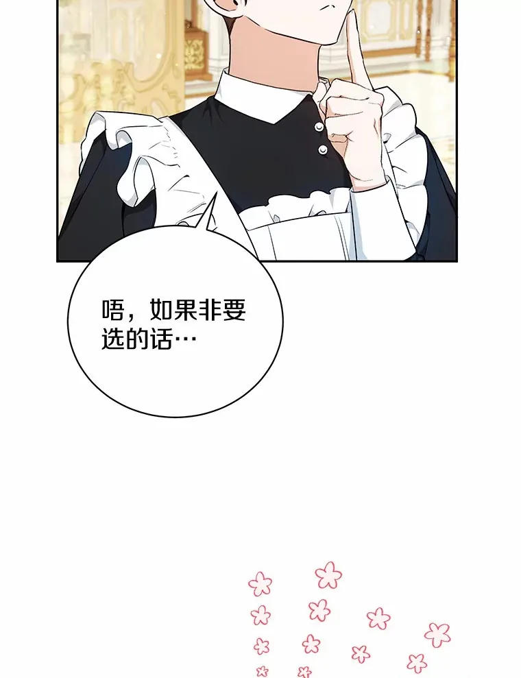 24.成为我的人 第19页