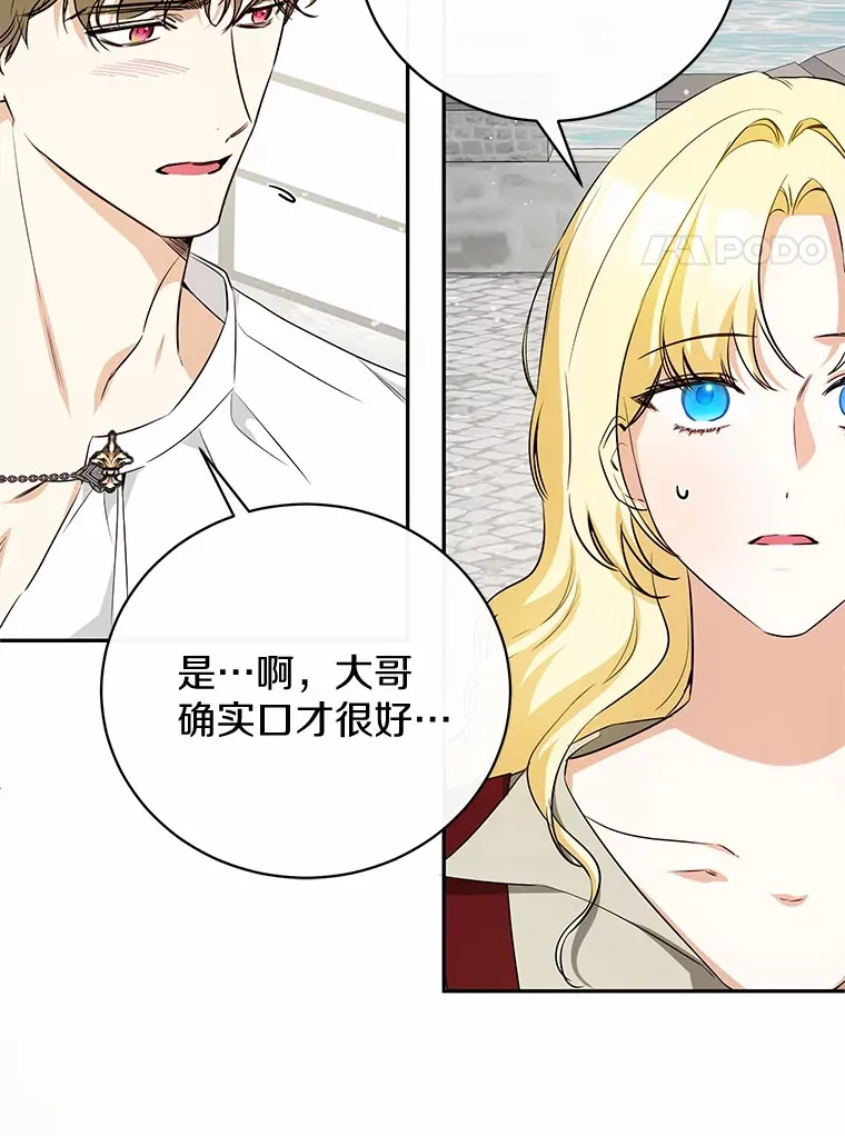 24.成为我的人 第44页