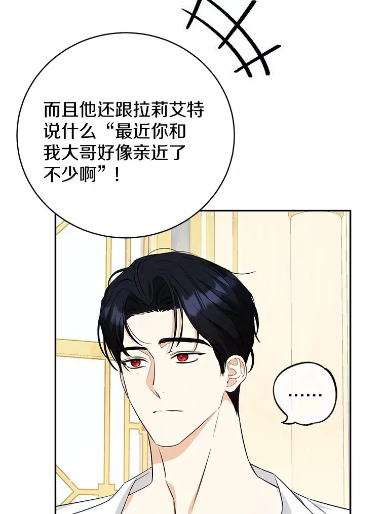 24.成为我的人 第67页