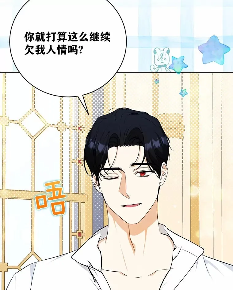 24.成为我的人 第75页
