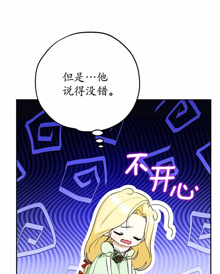24.成为我的人 第77页