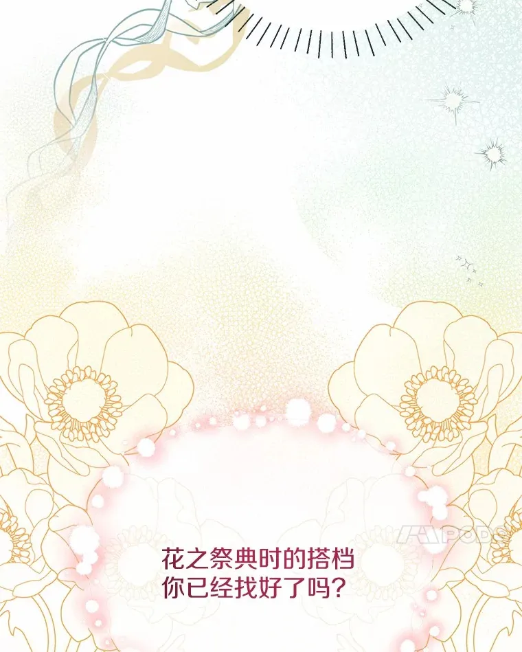 24.成为我的人 第86页