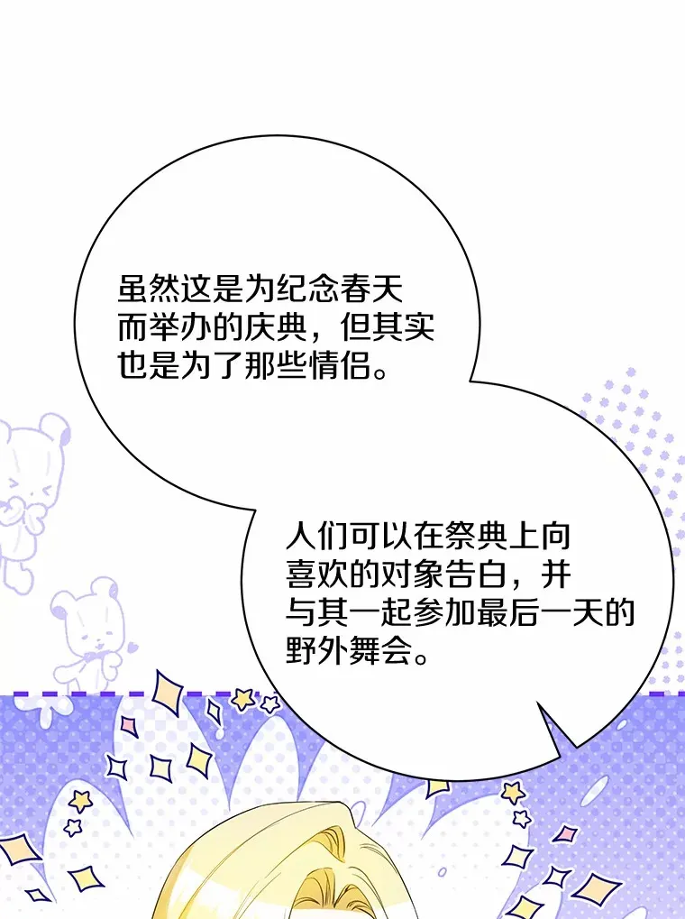 24.成为我的人 第95页