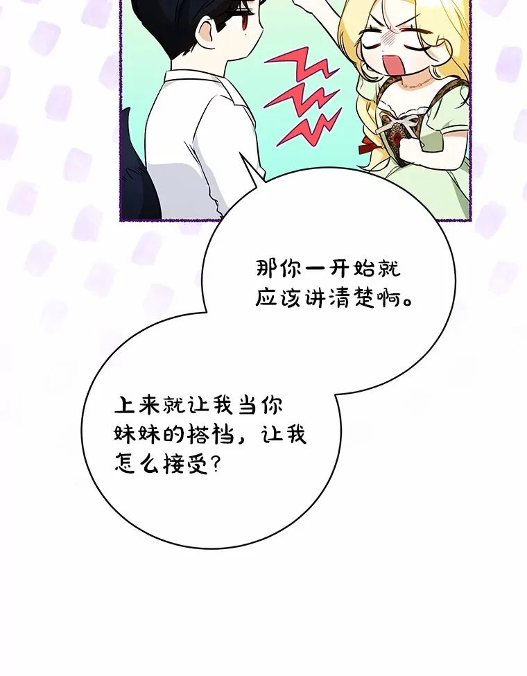 24.成为我的人 第110页