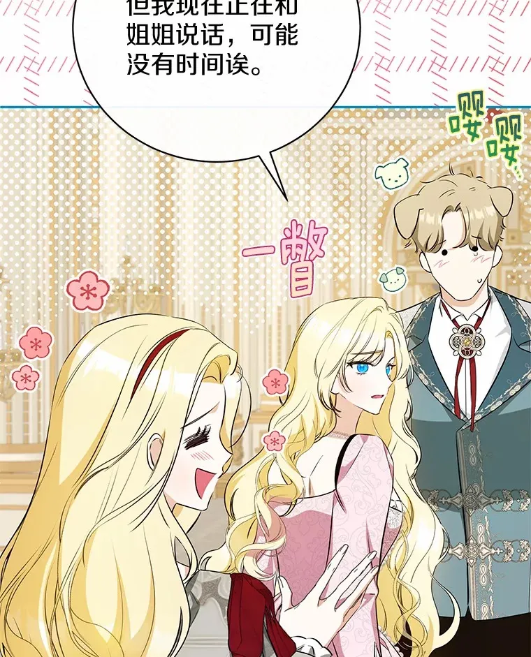 26.要告白了？ 第10页