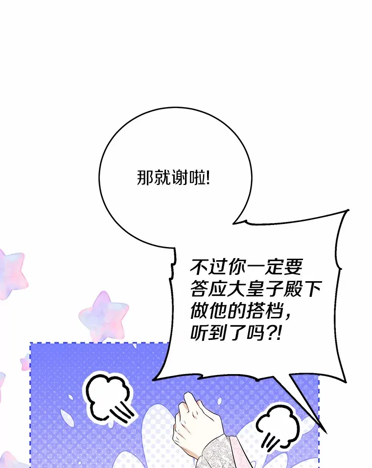 26.要告白了？ 第12页