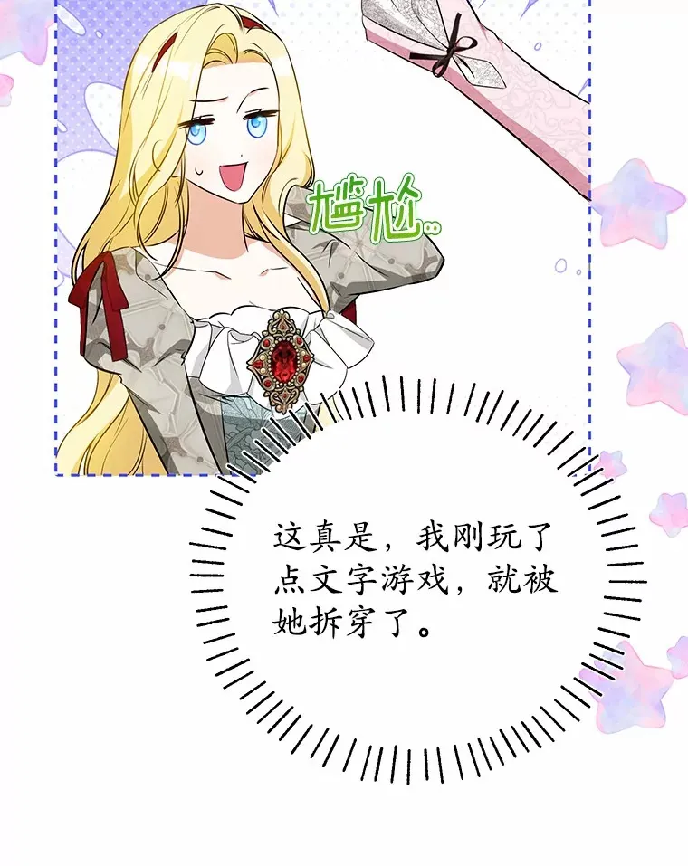 26.要告白了？ 第13页