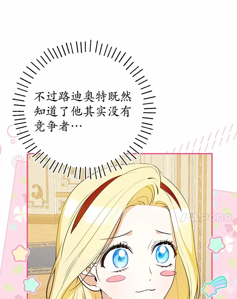 26.要告白了？ 第14页