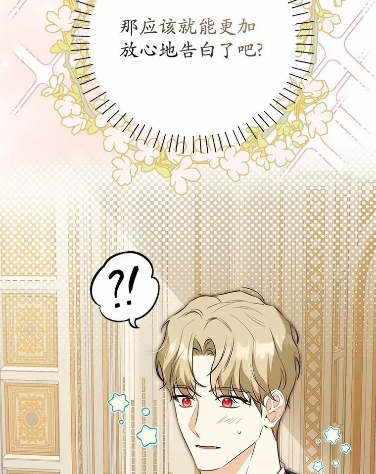 26.要告白了？ 第16页