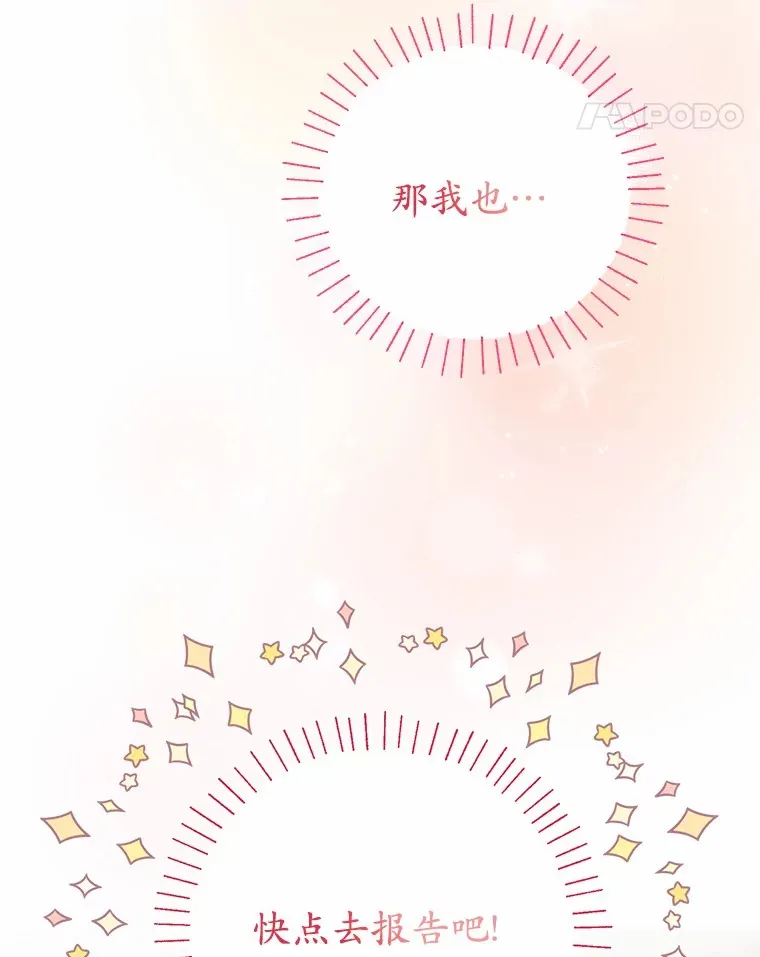 26.要告白了？ 第18页