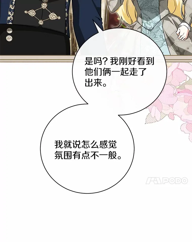 26.要告白了？ 第25页