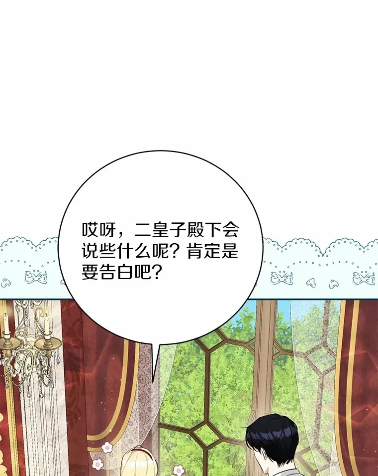 26.要告白了？ 第26页