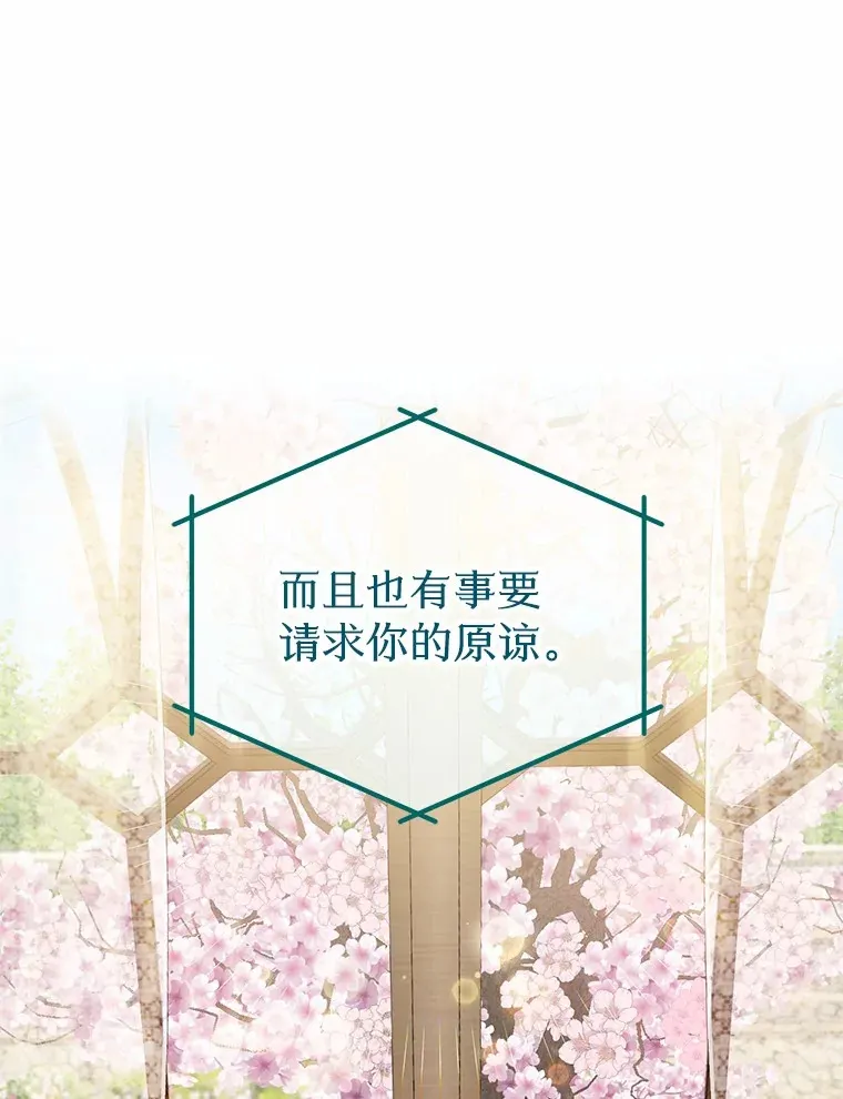 26.要告白了？ 第30页