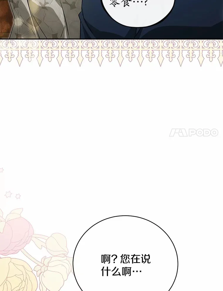 26.要告白了？ 第32页