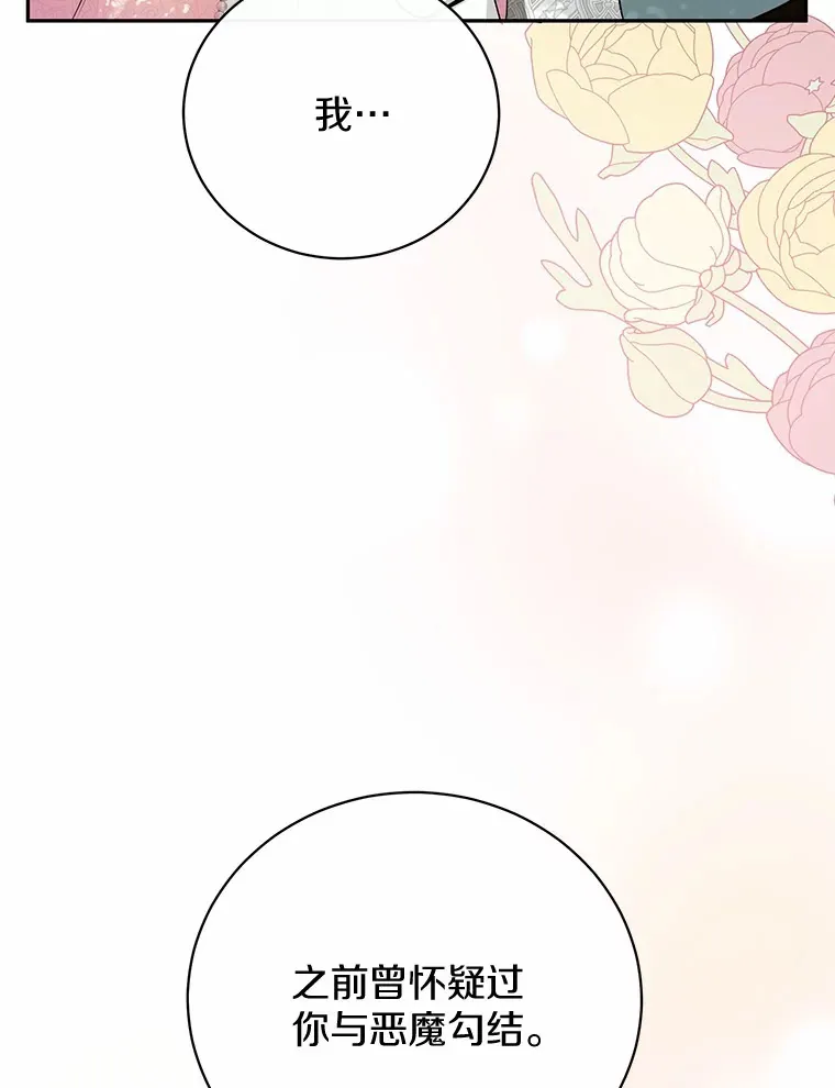 26.要告白了？ 第34页