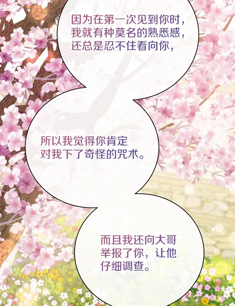 26.要告白了？ 第37页