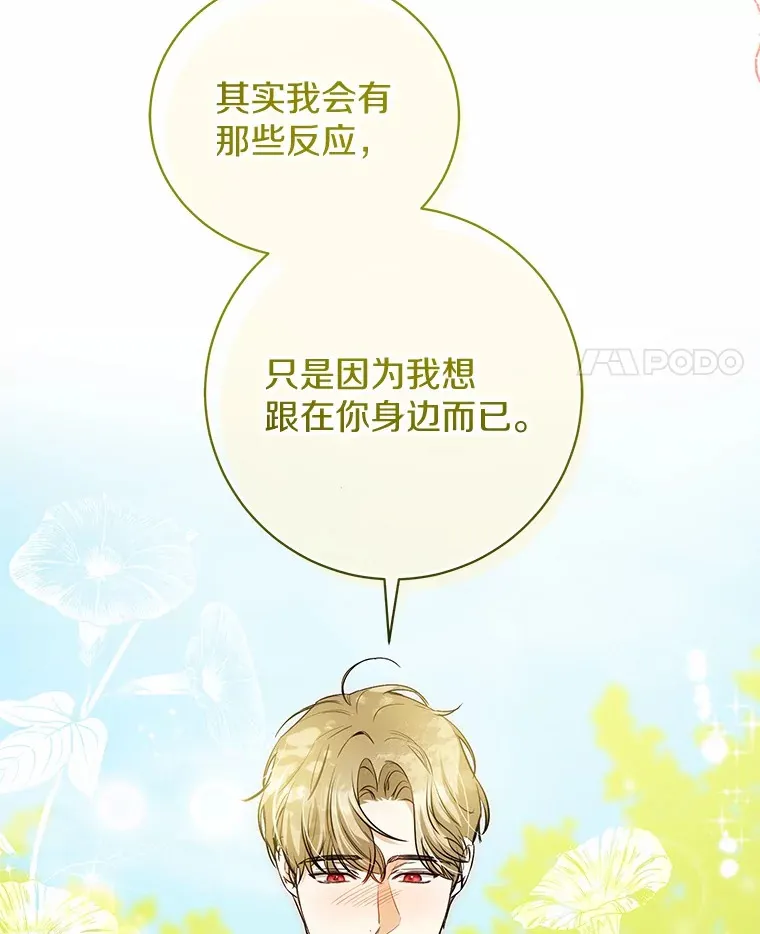 26.要告白了？ 第49页