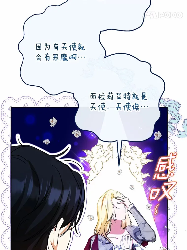 26.要告白了？ 第69页