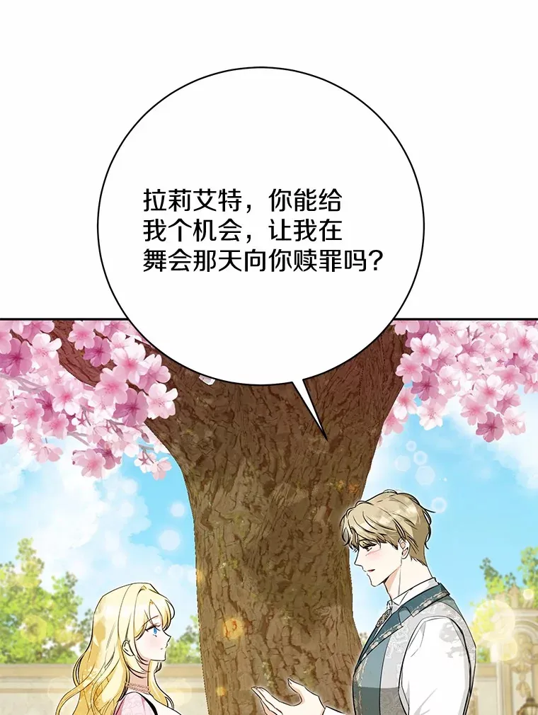 26.要告白了？ 第71页