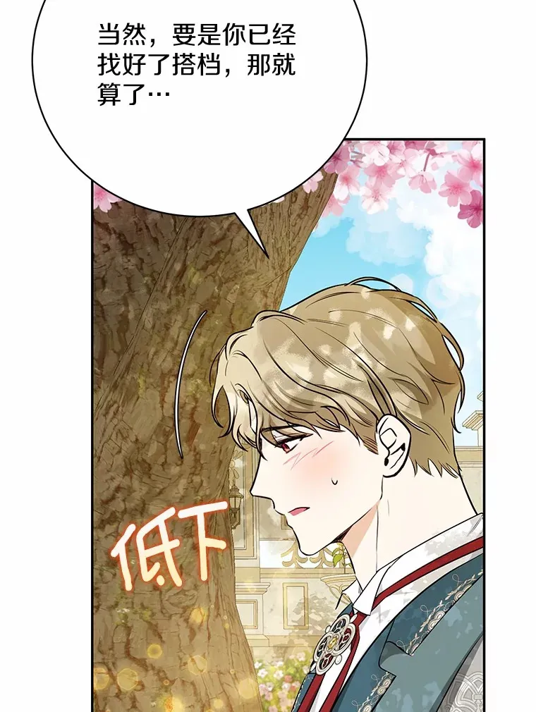26.要告白了？ 第73页