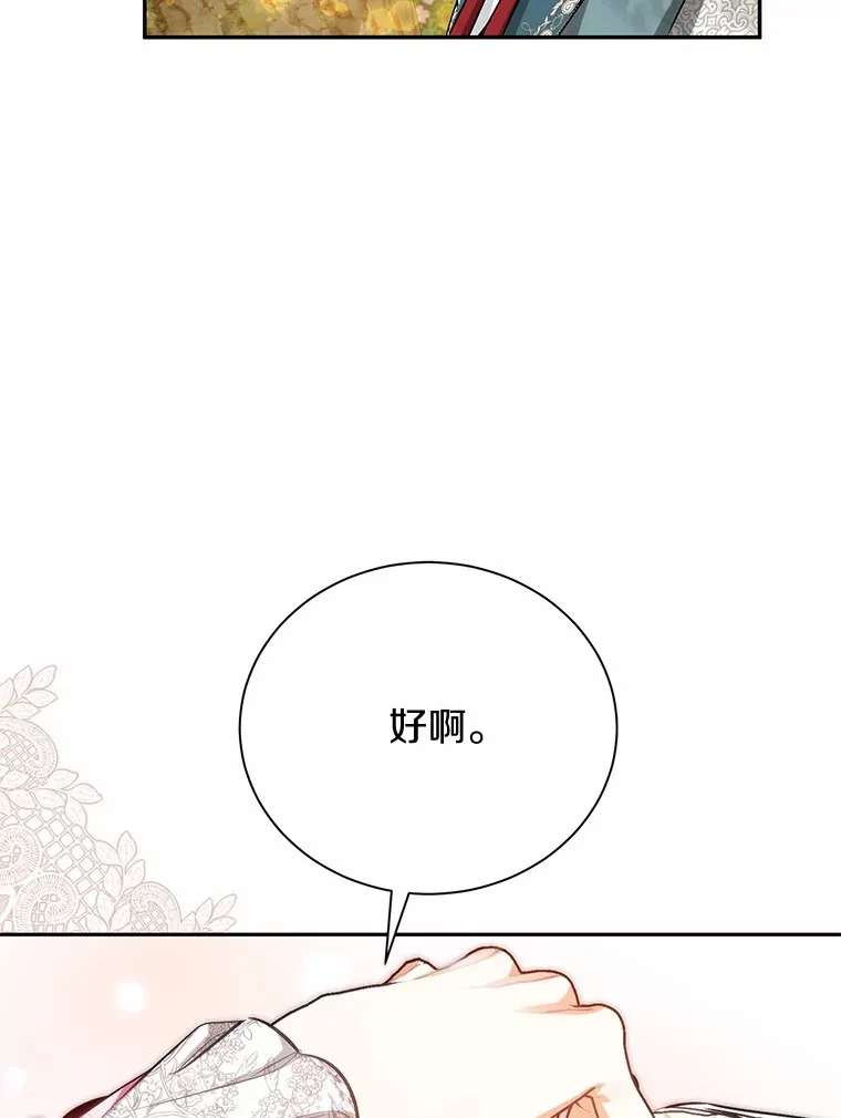 26.要告白了？ 第74页