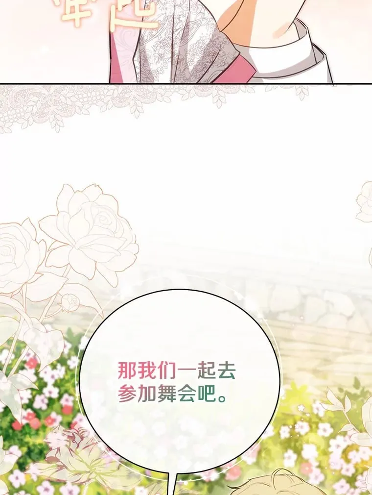 26.要告白了？ 第76页