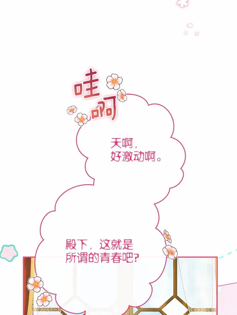 26.要告白了？ 第79页