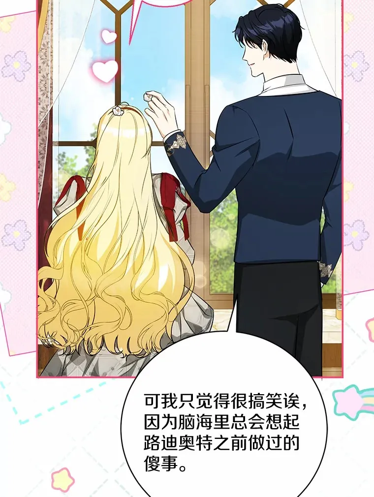 26.要告白了？ 第80页