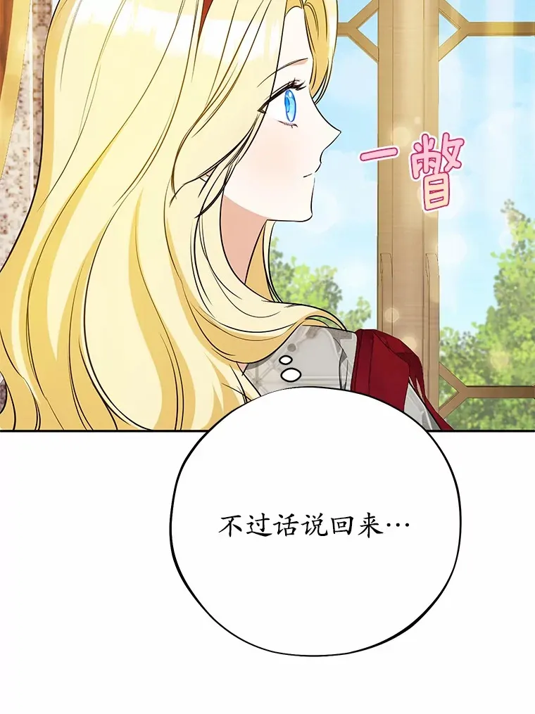 26.要告白了？ 第82页