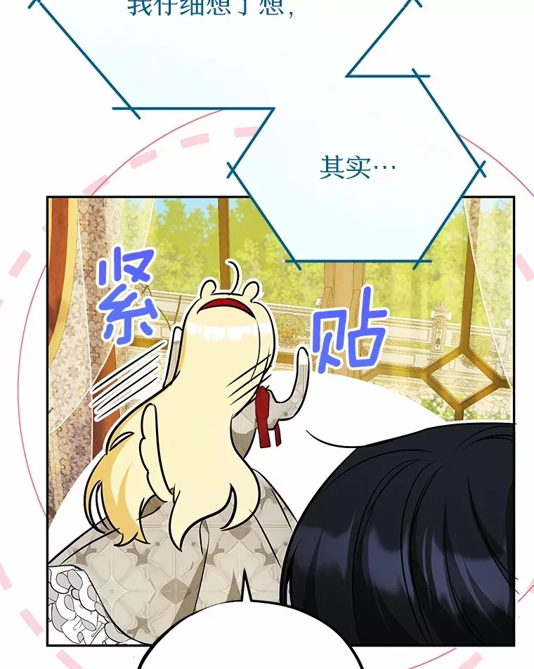26.要告白了？ 第86页